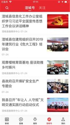 爱澄城手机版app下载-爱澄城最新版下载v1.0.0图4