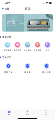 维修小艾用户端截图3