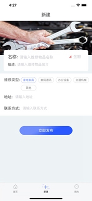 维修小艾用户端截图1