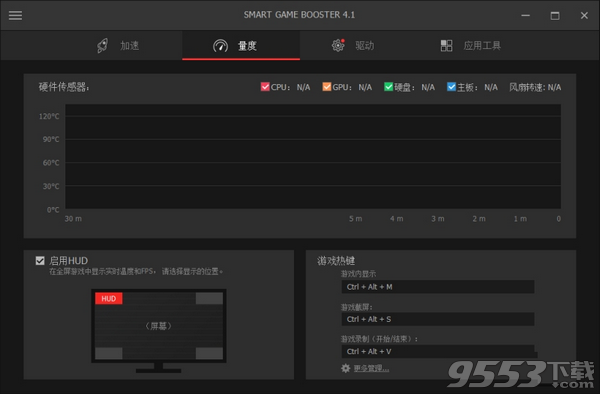 Smart Game Booster(游戏优化软件) v4.1免费版