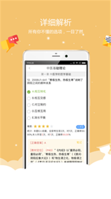 中医执业医师蓝基因手机版下载-中医执业医师蓝基因软件下载v1.0.3图2