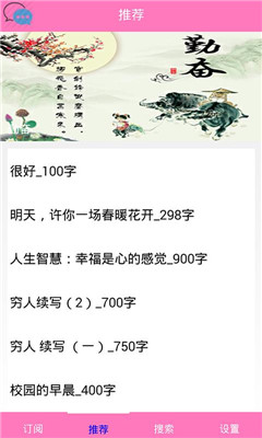 作文库app下载-作文库安卓版下载v8.21图4