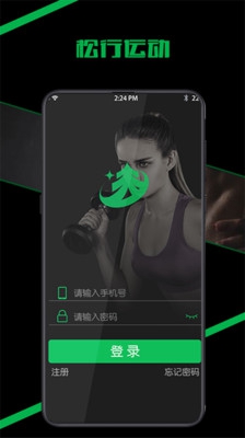 松行运动app下载-松行运动安卓版下载v1.0.0图3