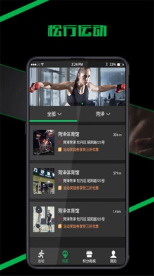 松行运动app下载-松行运动安卓版下载v1.0.0图2