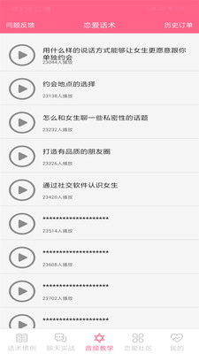 恋爱话术情话app下载-恋爱话术情话下载v2.4.2图3