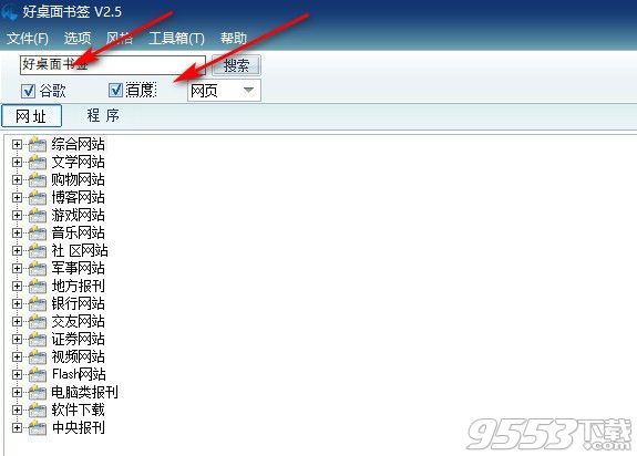 好桌面書簽 v2.5 綠色版