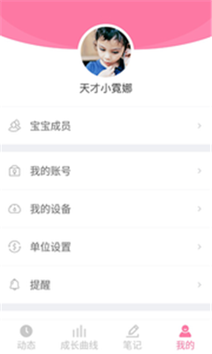 吉宝婴儿秤手机版下载-吉宝婴儿秤最新版下载v1.0.6图1