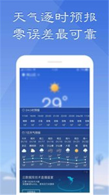 未来天气预报app下载-未来天气预报最新版软件下载v1.0.0图4