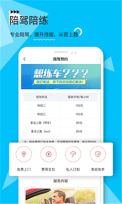 e学e驾软件截图1