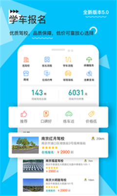 e学e驾软件截图4