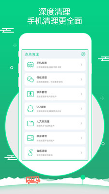 点点清理app下载-点点清理2019最新版下载v2.21图4