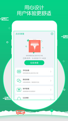 点点清理app下载-点点清理2019最新版下载v2.21图1