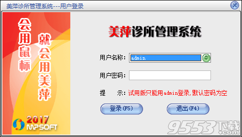 美萍诊所管理软件