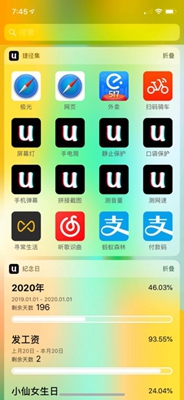 捷径集app下载-捷径集苹果版下载v1.9图1