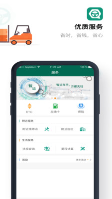 浩德智運司機最新版截圖3