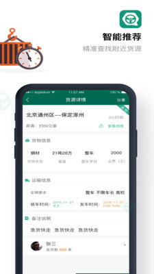 浩德智運司機最新版截圖5