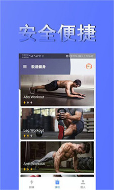 极速健身app下载-极速健身安卓版下载v1.0图2