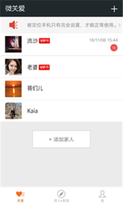微关爱软件下载-微关爱手机版下载v5.0.0802图1