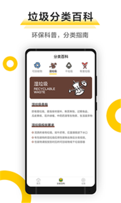 垃圾分类手机版下载-垃圾分类最新版下载v1.0.0图1