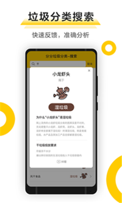 垃圾分类手机版下载-垃圾分类最新版下载v1.0.0图2