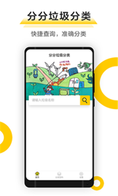 垃圾分类手机版下载-垃圾分类最新版下载v1.0.0图4