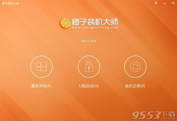 橙子装机大师 v8.2.1最新版