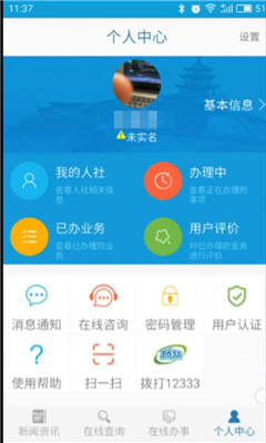 镇江智慧人社手机版app下载-镇江智慧人社安卓版下载v1.3.0图3