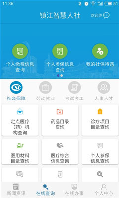 镇江智慧人社手机版app下载-镇江智慧人社安卓版下载v1.3.0图1