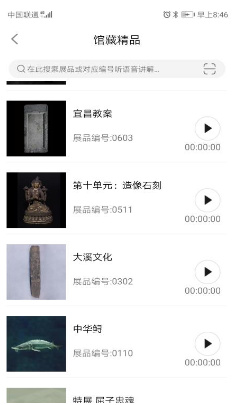 宜昌博物馆2019下载-宜昌博物馆手机客户端下载v1.0图3