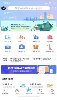 我的珠海最新版截图2