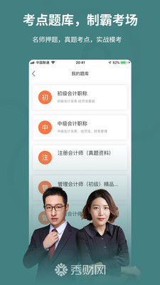 秀财会计课堂app下载-秀财会计课堂软件下载v4.5.0图3