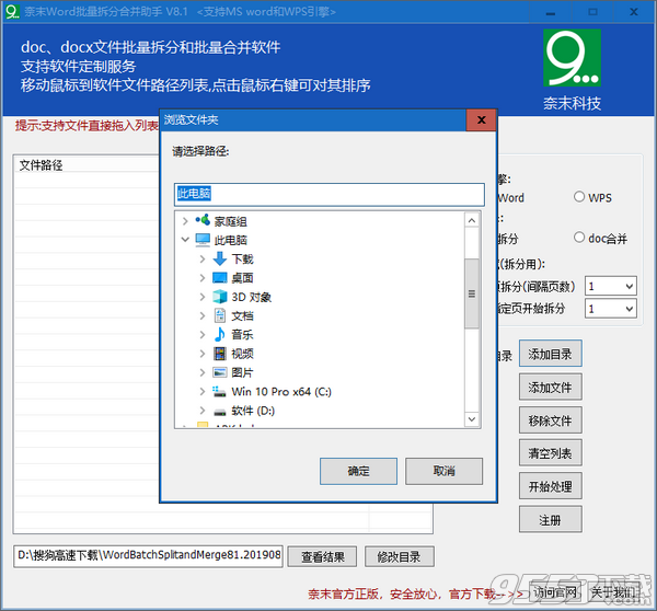 奈末Word批量拆分合并成助手 v8.1最新版