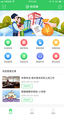 优优保安卓最新版截图1