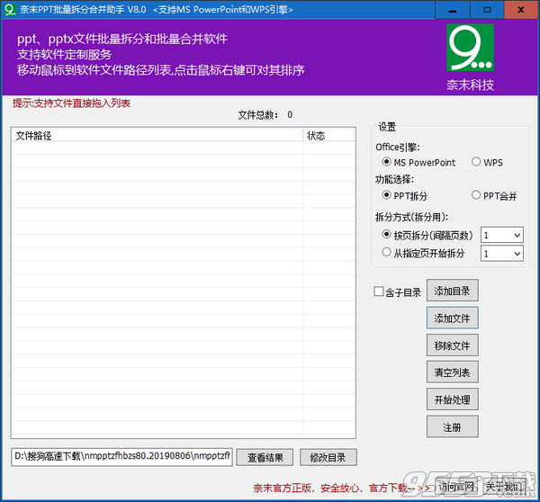 奈末PPT批量拆分合并助手 v8.0最新版