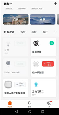 新府智能app