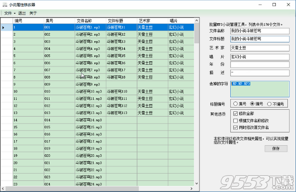 小說屬性修改器 v1.0免費版