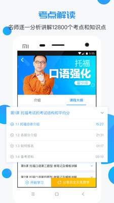 智课名师课手机版下载-智课名师课最新版下载v1.4.6图4