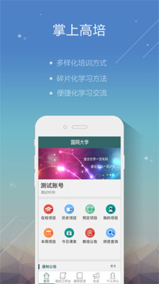 掌上高培最新版截图1