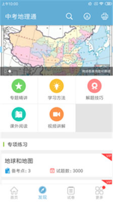中考地理通手机版app下载-中考地理通安卓版下载v4.5图4