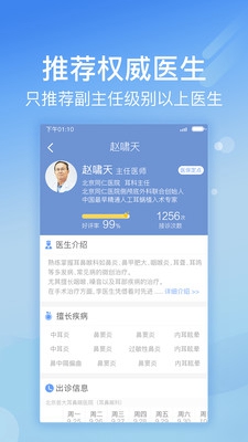 北京医院挂号网苹果版截图4