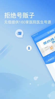 北京医院挂号网手机版截图2