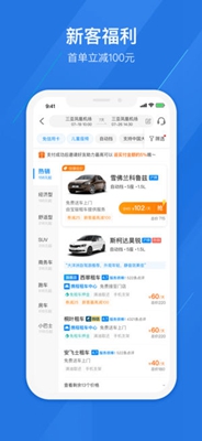 携程租车福利版下载-携程租车福利版app下载v8.0.0图4