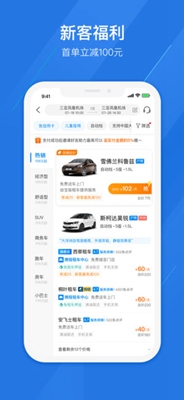 攜程租車福利版app截圖4