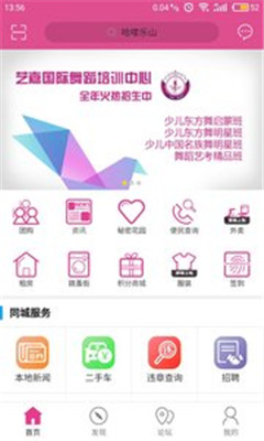 哈喽乐山app下载-哈喽乐山安卓版下载v4.2.1图4