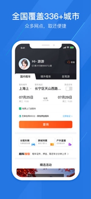 携程租车福利版app