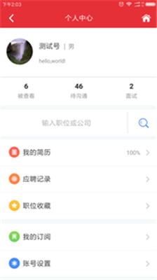 JJR人才网app下载-JJR人才网软件下载v5.0.3图3