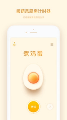 厨房计时器软件截图1