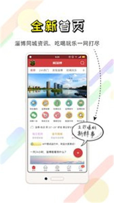 爱淄博app下载-爱淄博最新版下载v1.0图3
