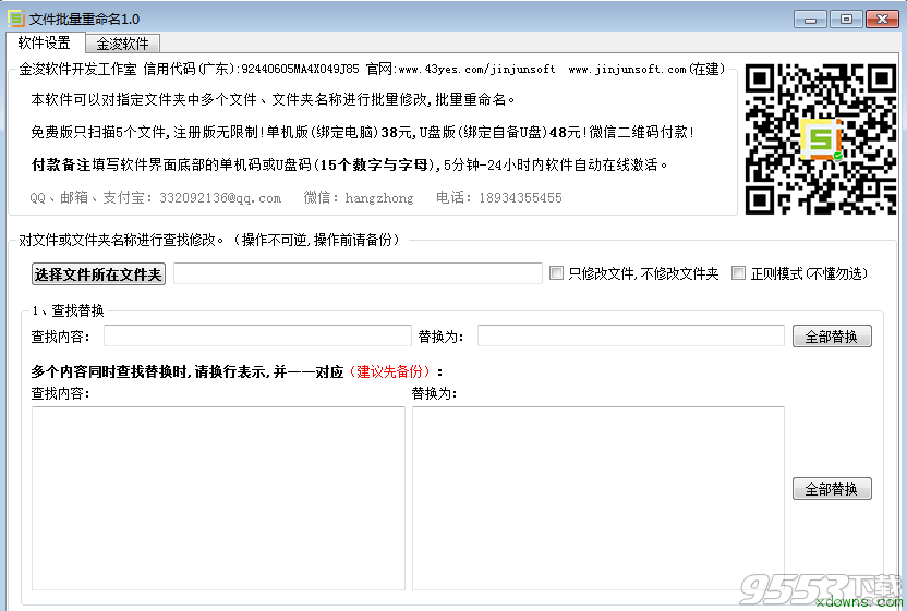 金浚文件批量重命名 v1.0 绿色版