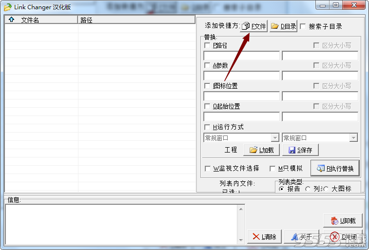 Link Changer(路径目录修改软件)